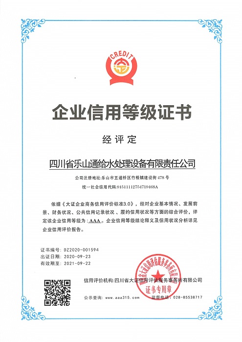 AAA等級(jí)證書中文